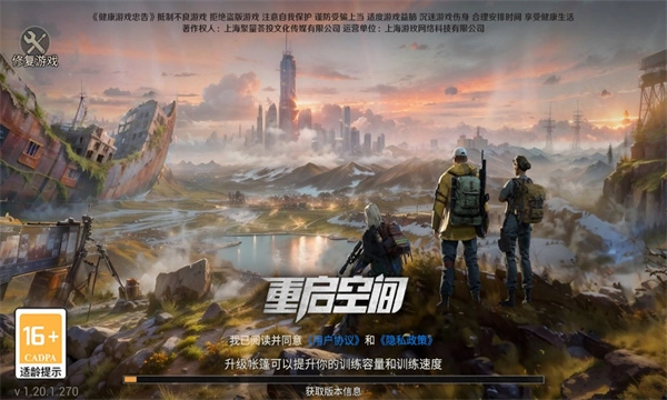 重启空间安卓免费版图3