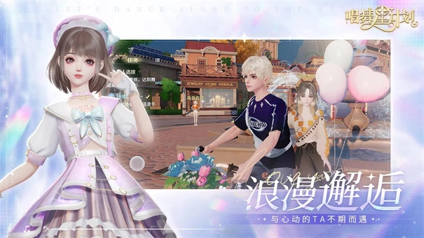 唱舞星计划手机正版图1