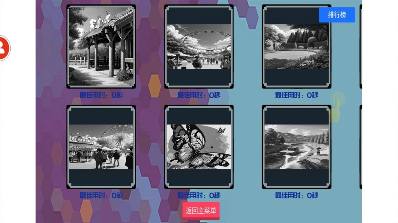 拼拼乐不停游戏最新版图3