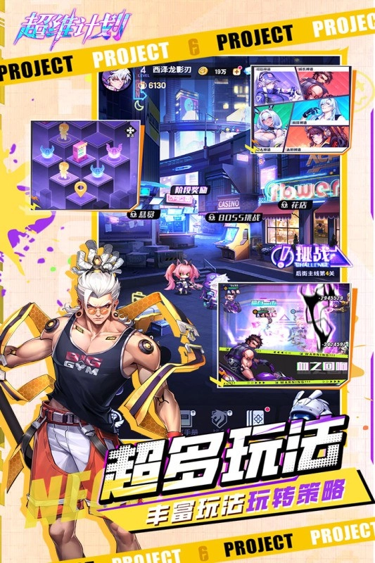 超维计划手游直装版图3