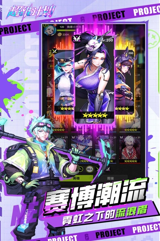 超维计划手游直装版图4