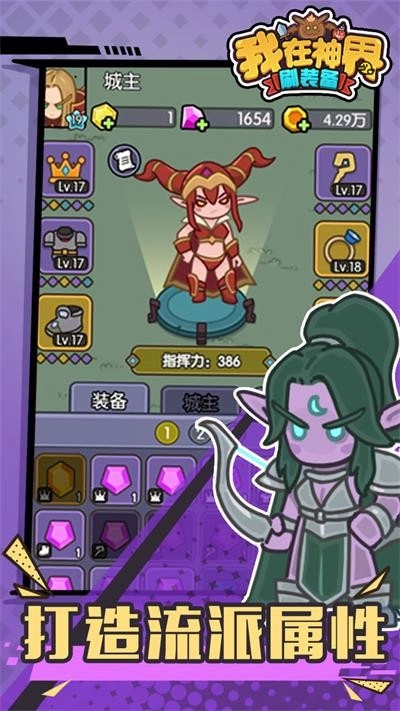 我在神界刷装备最新免费版