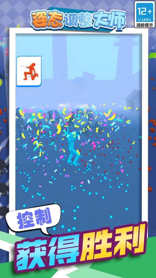 姿态调整大师手机正版图1