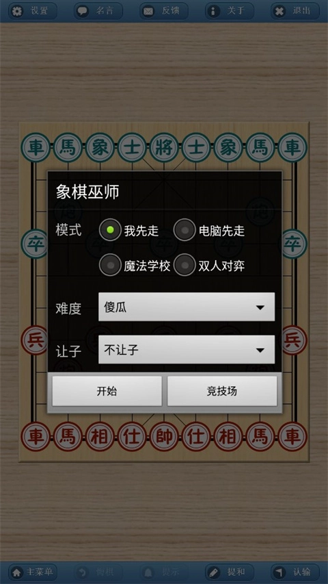象棋巫师安卓版图1