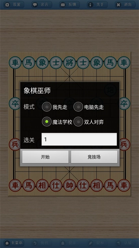 象棋巫师安卓版图3