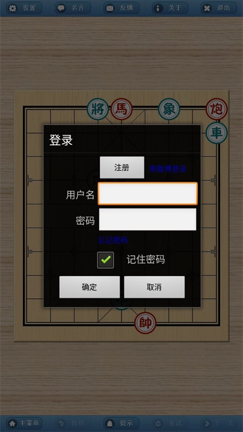 象棋巫师安卓版图5