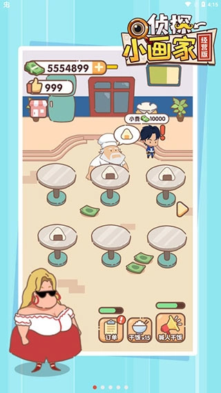 侦探小画家手游直装版图1