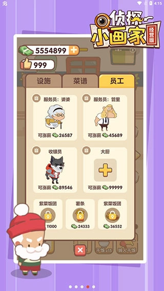 侦探小画家手游直装版图4