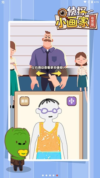 侦探小画家手游直装版图5