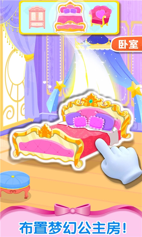 奇妙梦幻城堡手机正版图3