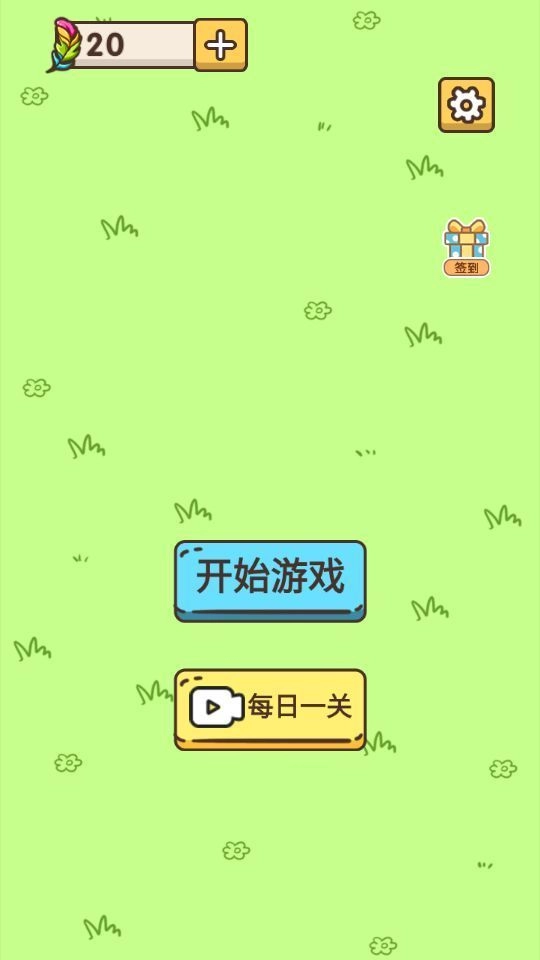土地鼠消消乐游戏纯净最新版