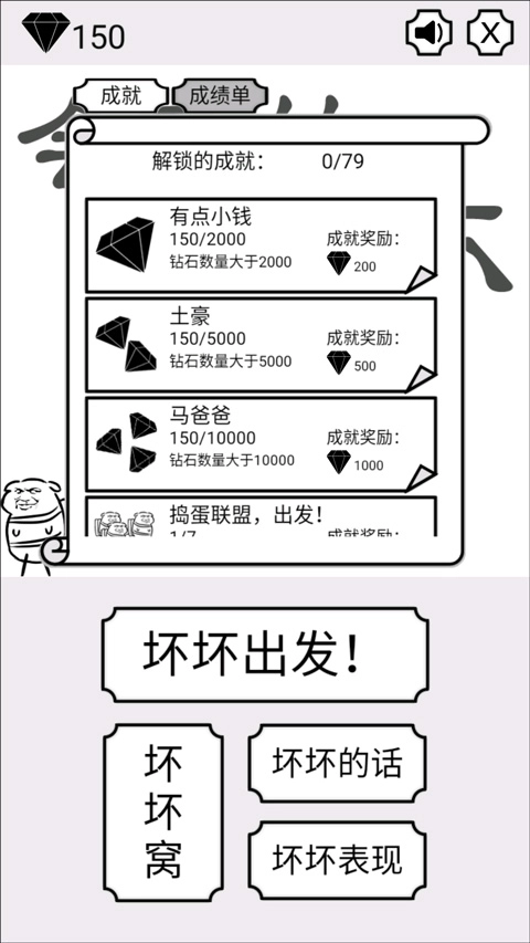 会飞的坏坏游戏绿色版