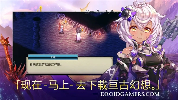 亘古幻想免费原版