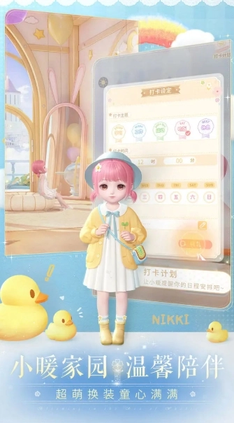 闪耀暖暖安卓官方版图4