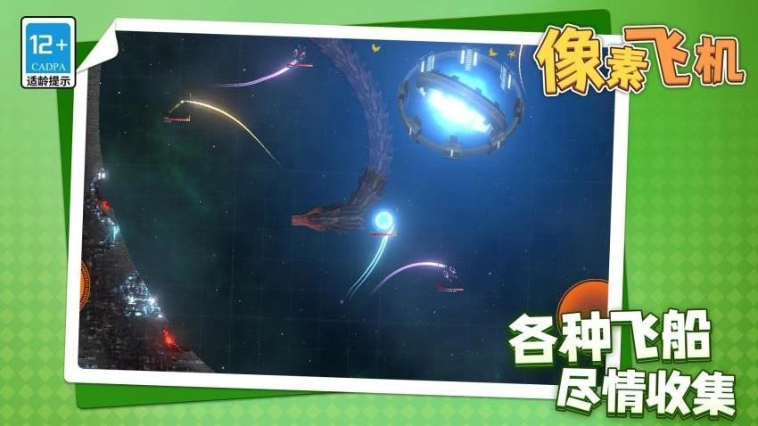 像素飞机手游无广告版