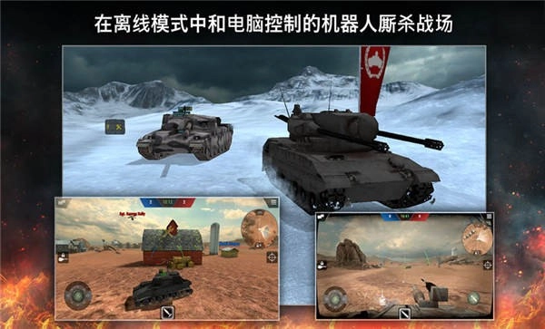 坦克突袭战官方正版图1