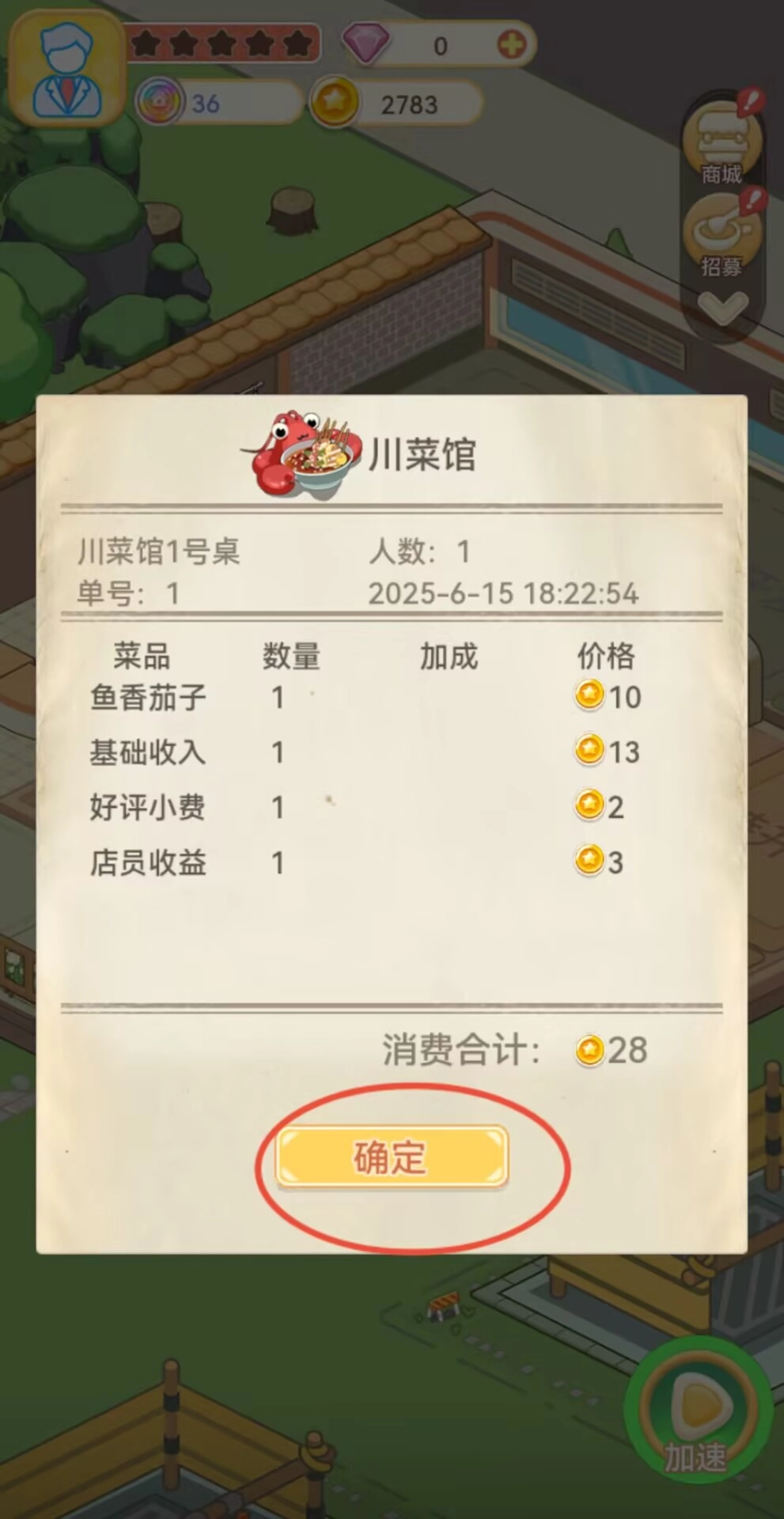 美味连连直装游戏版