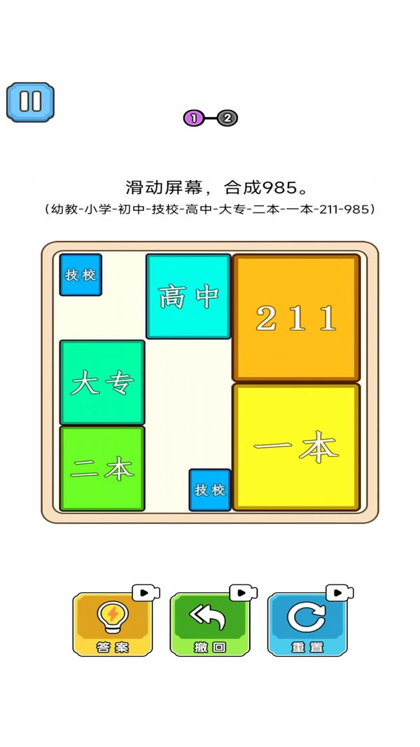 合成985高校游戏纯净版