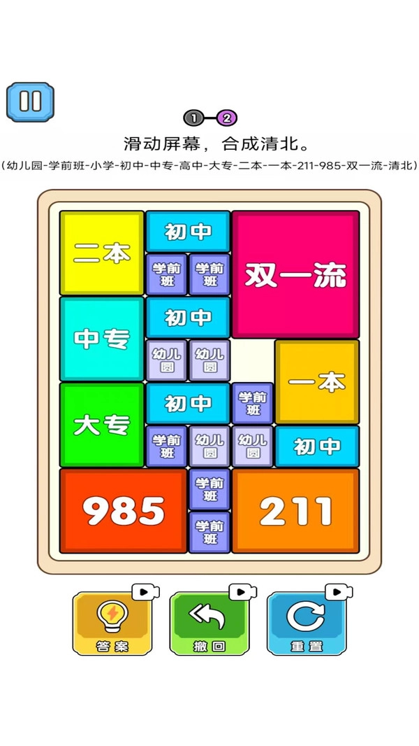 合成985高校游戏纯净版