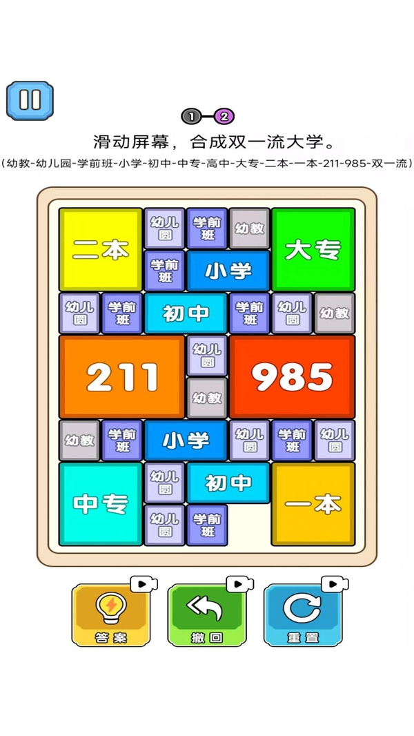 合成985高校游戏纯净版