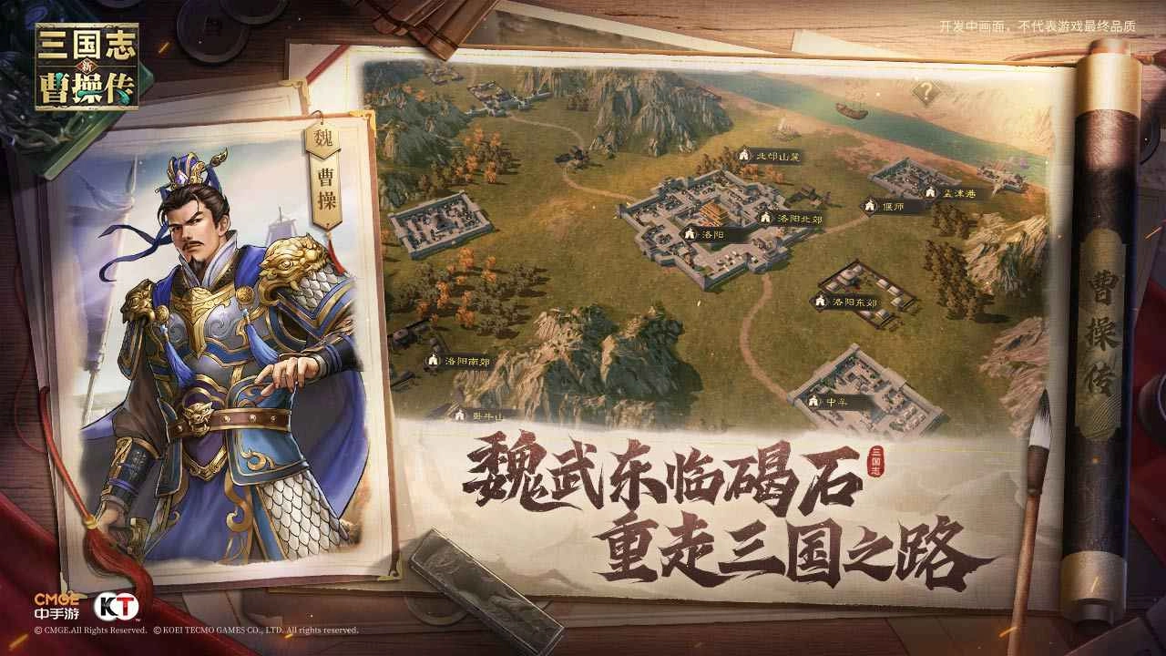 新三国志曹操传图2