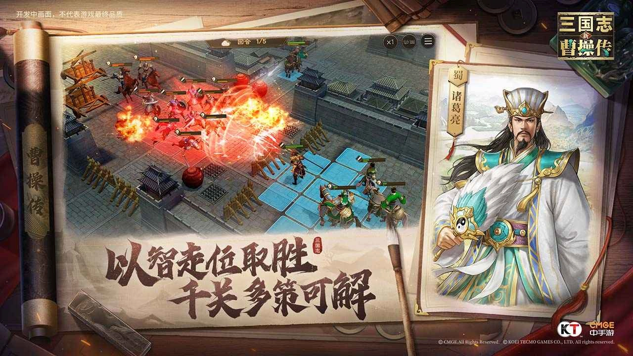 新三国志曹操传图3