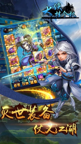 大侠挂个机手游直装版