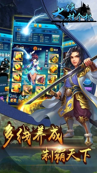 大侠挂个机手游直装版