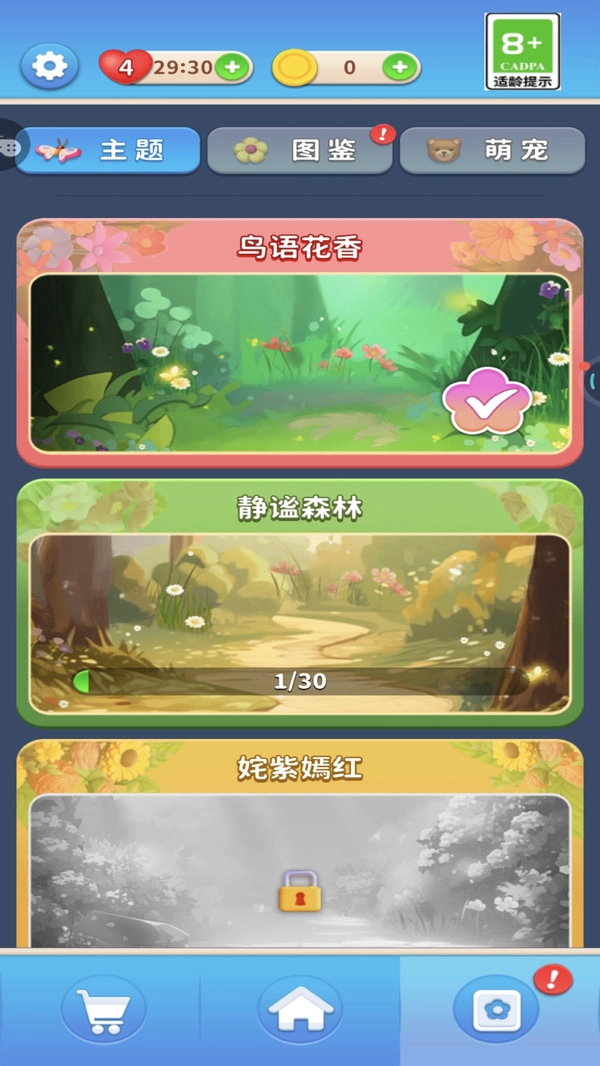 消除花花官方版