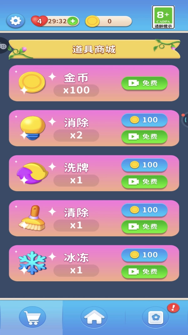 消除花花官方版