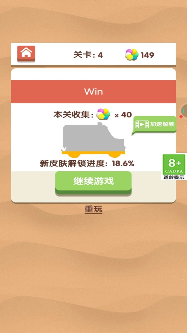 模拟球球汽车收集游戏安装包