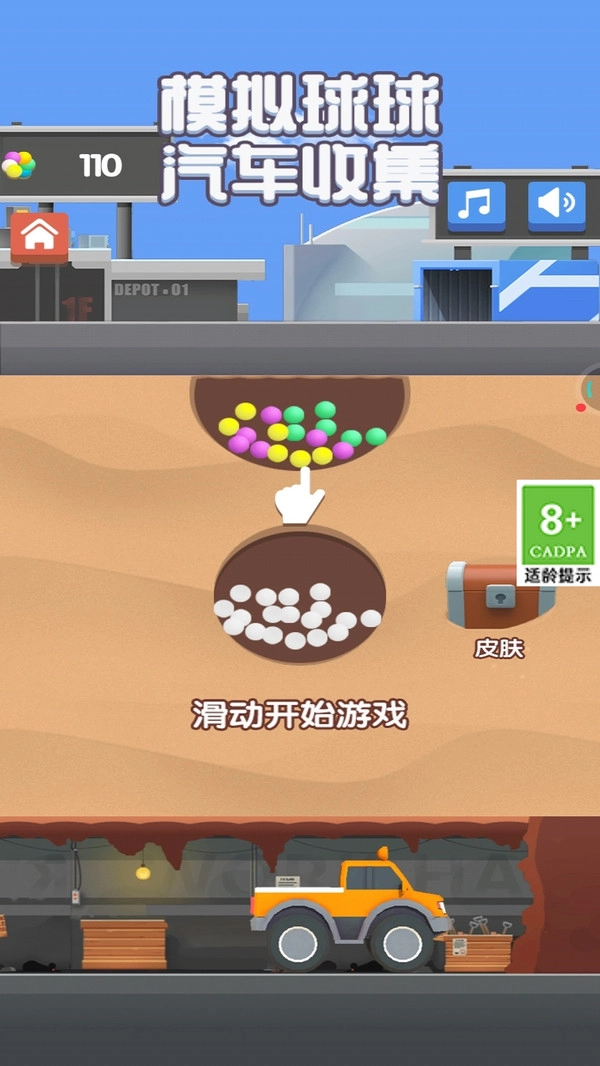 模拟球球汽车收集游戏安装包