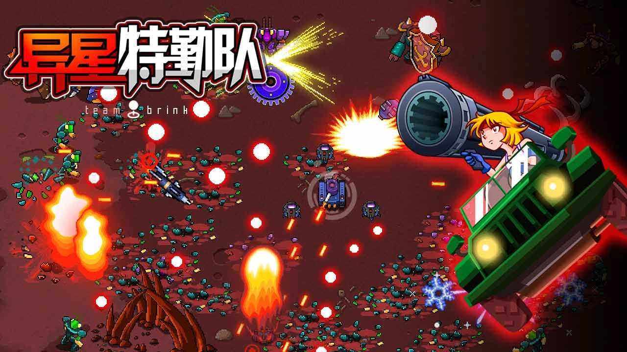 异星特勤队游戏官方最新版