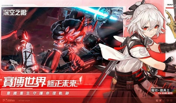 深空之眼游戏最新版图1