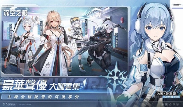 深空之眼游戏最新版图3