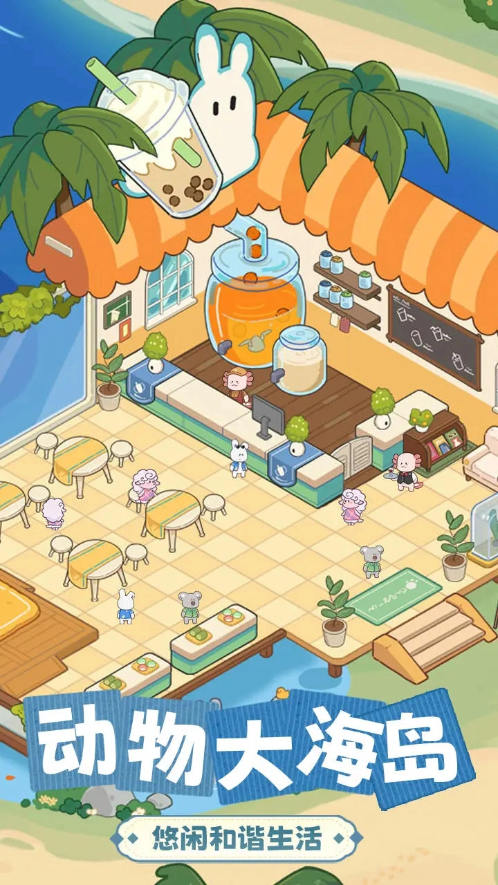 动物海岛原版