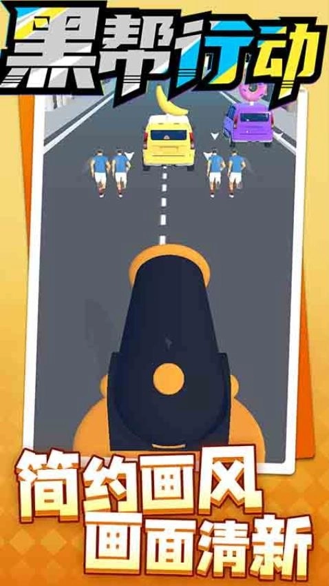 黑帮行动手机版