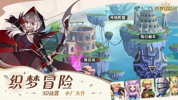 织梦冒险团手游直装版