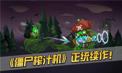 僵尸榨汁机2安卓官方版