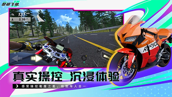 黎明飞驰免费原版图2