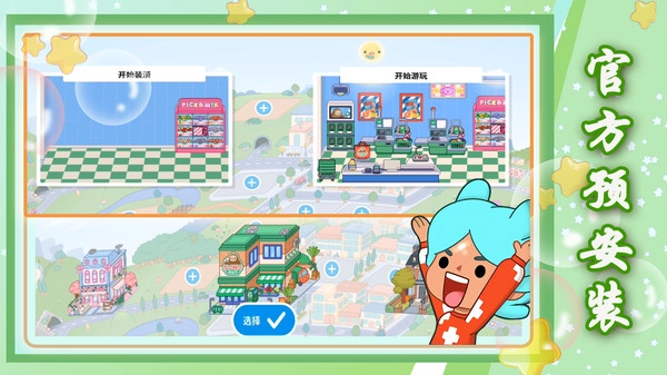 托卡童话小世界原版