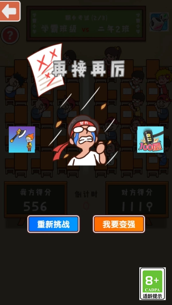 班级欢乐赛免费版