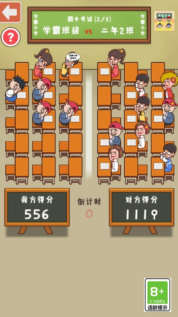 班级欢乐赛免费版