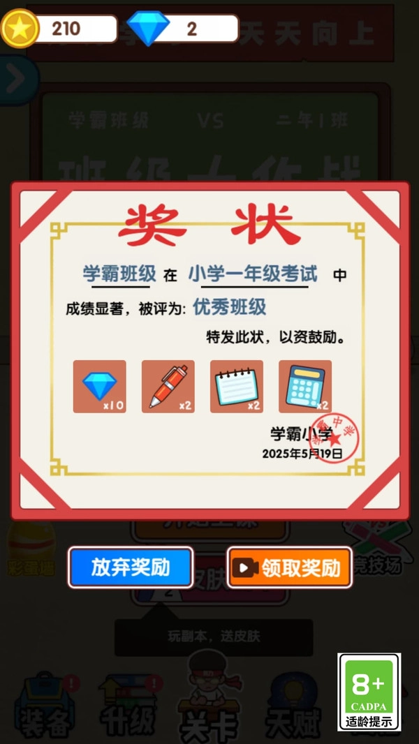 班级欢乐赛免费版