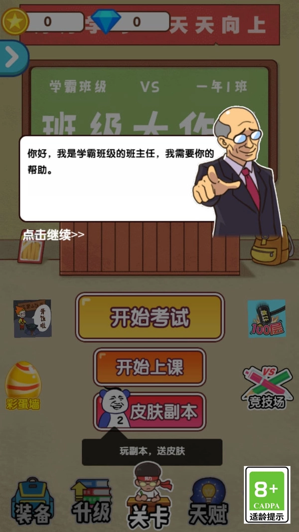 班级欢乐赛免费版