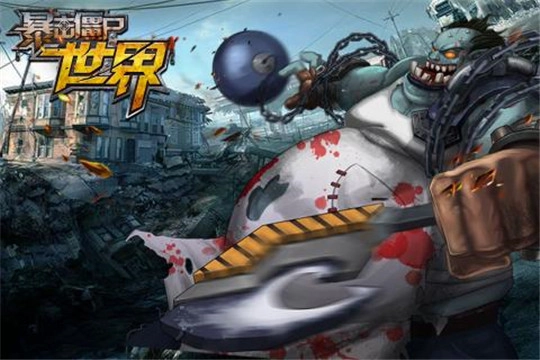暴击僵尸世界游戏纯净版图1