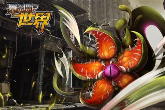 暴击僵尸世界游戏纯净版图3