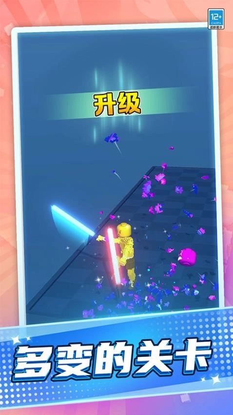 激光剑对决手游无广告版