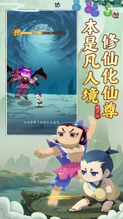 葫芦娃传说官方最新版