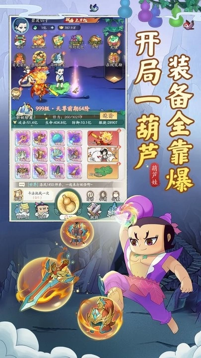 葫芦娃传说官方最新版